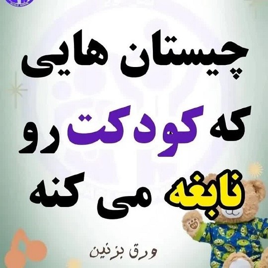 چیستان کودکانه + چیستان آسان با جواب