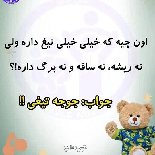 چیستان آسان با جواب