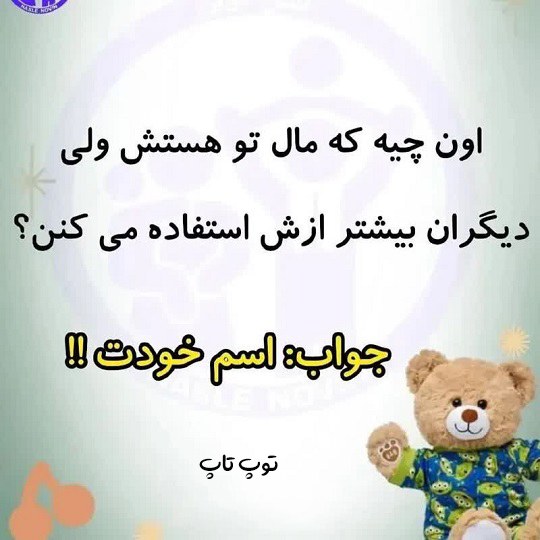 چیستان قدیمی با جواب