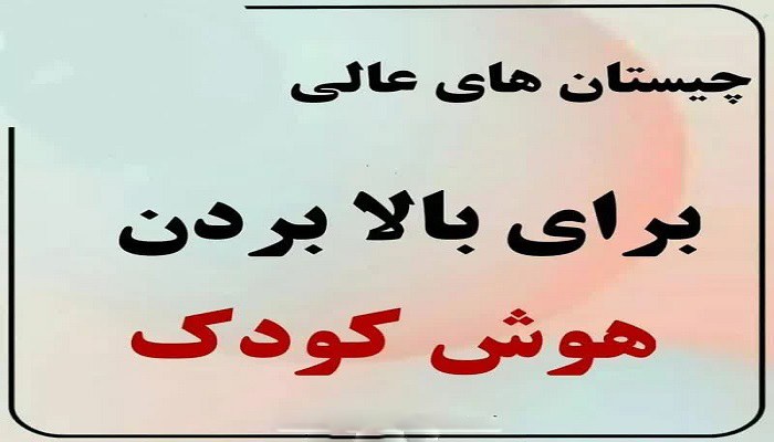 چیستان آسان با جواب تصویری کوتاه + چیستان قدیمی آسان
