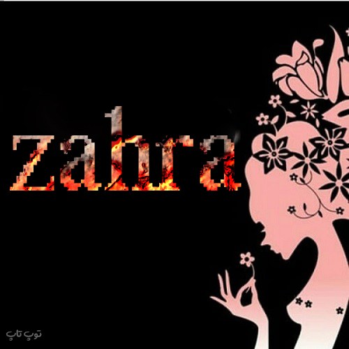 تصاویر اسم زهرا به انگلیسی