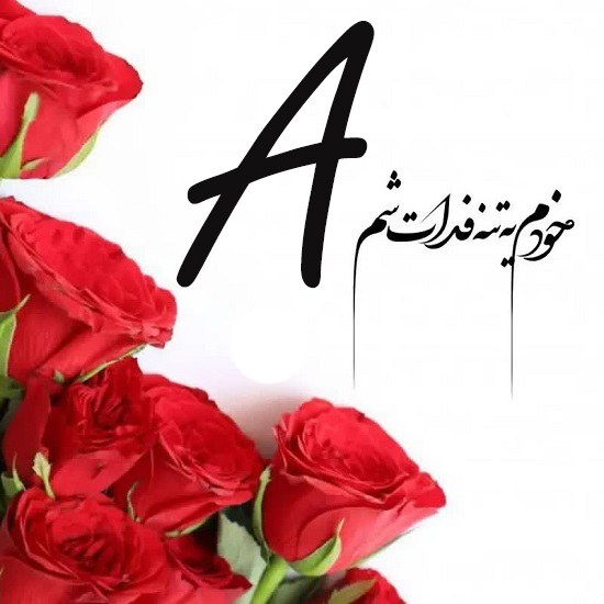 عکس حرف A