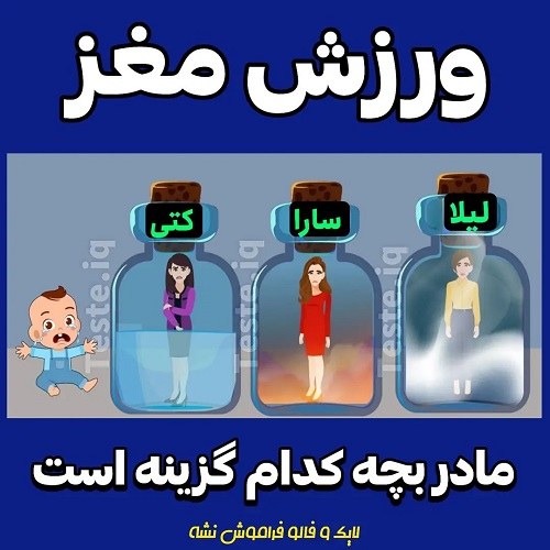 عکس با جواب معما 1402 جدید