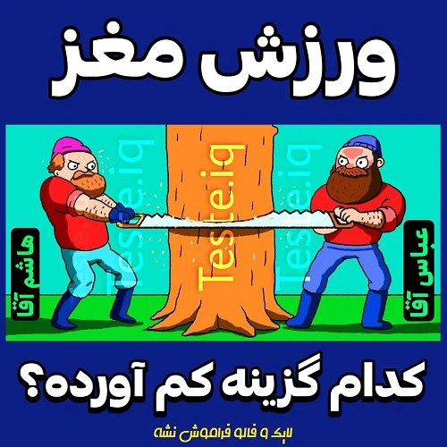 عکس نوشته معما با جواب