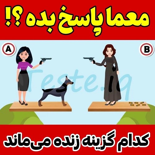 عکس نوشته چالش معما با جواب