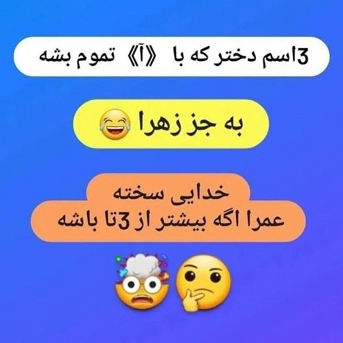 معما کوتاه با جواب عکس