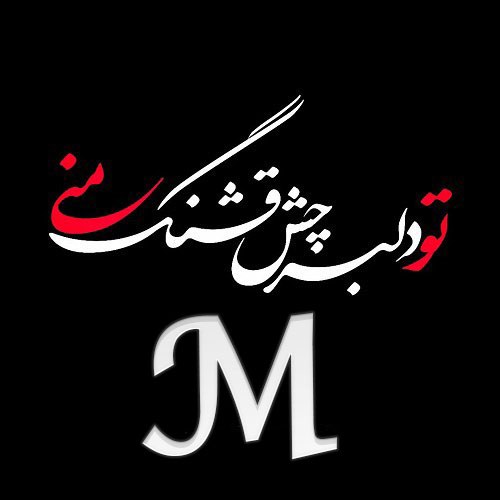 عکس حرف M