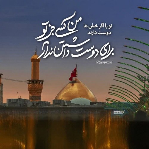 عکس حرم امام حسین با نوشته