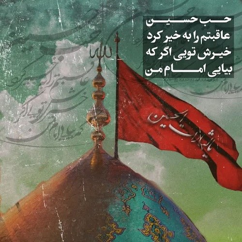 پروفایل حرم امام حسین 1402 جدید