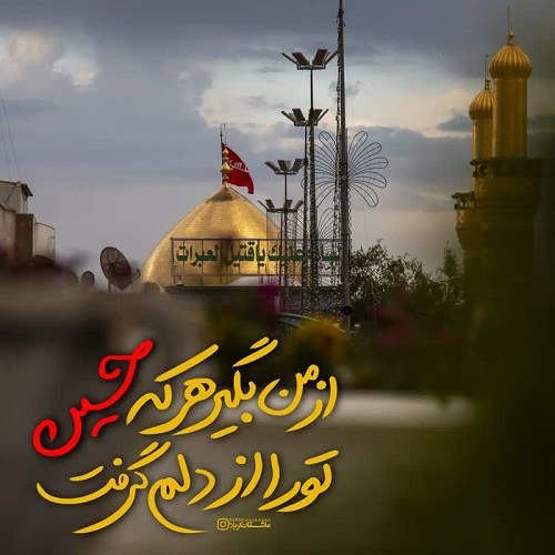 عکس نوشته امام حسین