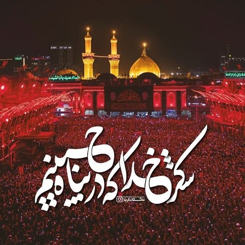 عکس حرم امام حسین