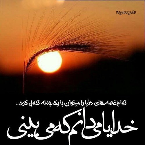 عکس نوشته درباره درد و دل