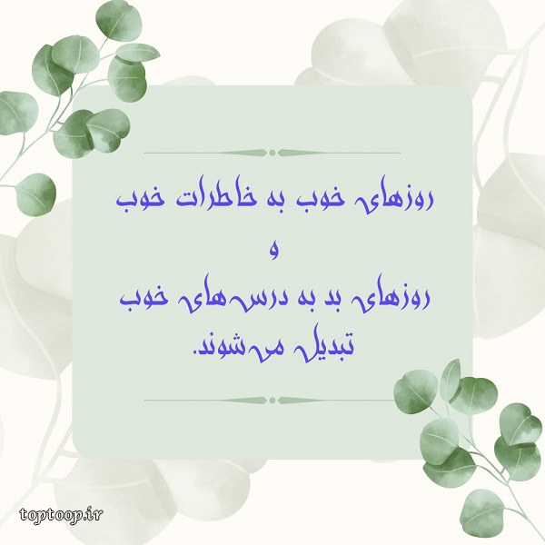 پروفایل خاطرات خوب گذشته