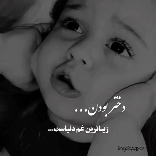 عکس نوشته های ما دخترا