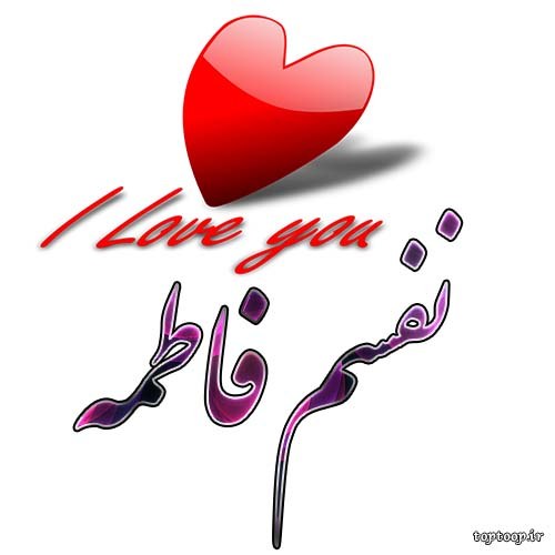 عکس نوشته نفسم فاطمه