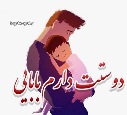 نقاشی پدر تصاویر کارتونی بابا