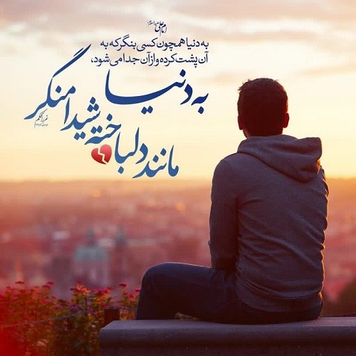 عکس نوشته مذهبی تاثیرگزار