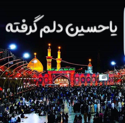 پروفایل امام حسین دلم گرفته