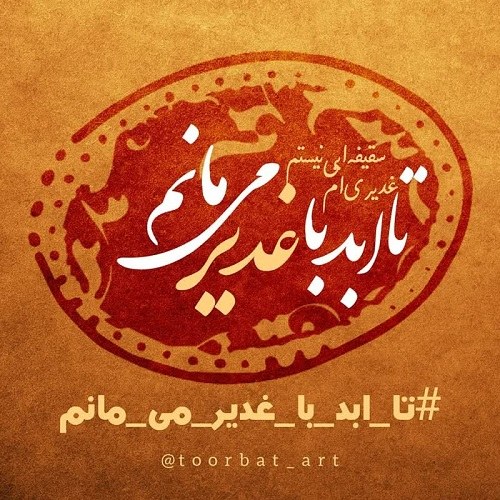 عکس غدیری ام