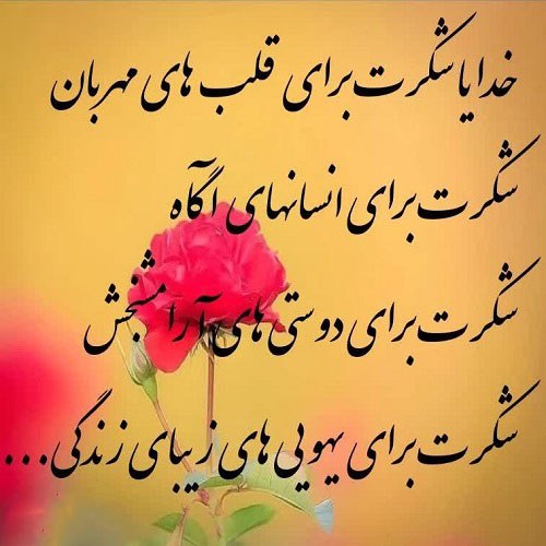 عکس نوشته های شکر خدا برای پروفایل