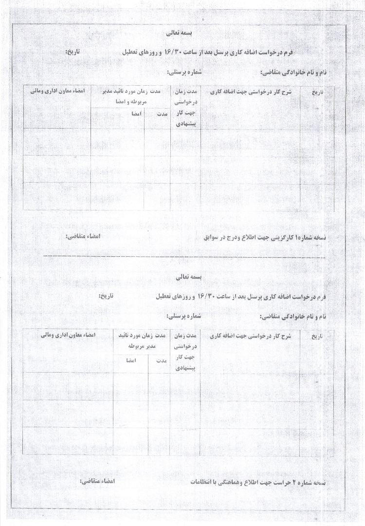 فرم درخواست اضافه کاری