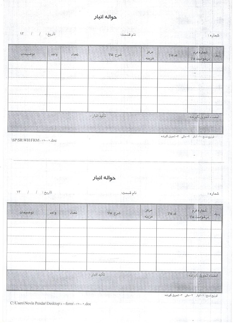 فرم حواله انبار