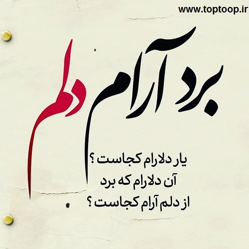 عکس نوشته در مورد نرسیدن به عشق