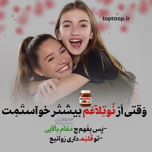 عکس پروفایل عشق به خواهرم