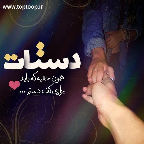 دانلود عکس نوشته رسیدن به عشق