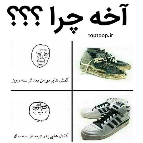 عکس نوشته با مزه درباره کفش پوشیدن پدرا