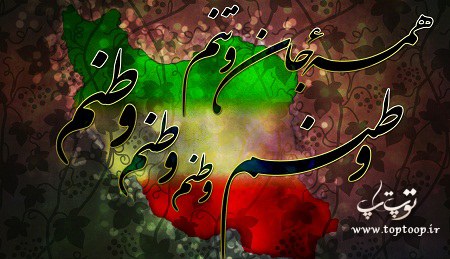 شعر زیبا درباره ی وطنم ایران