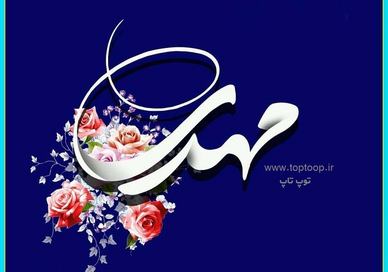 عکس نوشته در مورد امام زمان (عج)