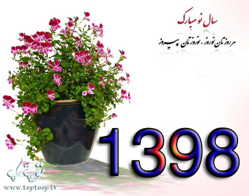 عکس نوشته های منتخب و جذاب برای تبریک عید 98