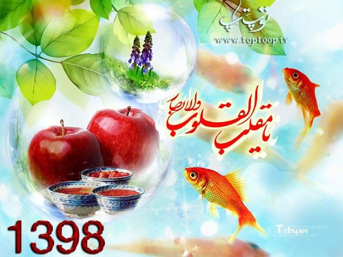 کارت پستال تبریک عید نوروز ویژه ی سال 98