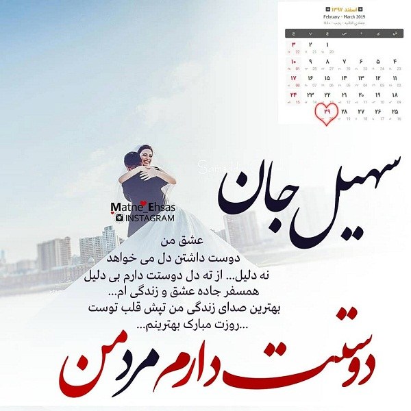 عکس نوشته روز مرد مبارک برای اسم سهیل