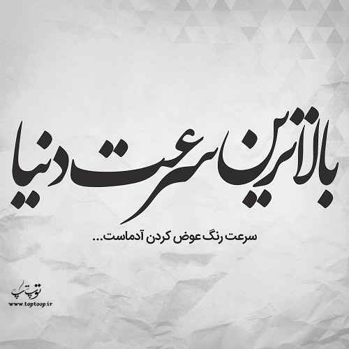 عکس نوشته جدید