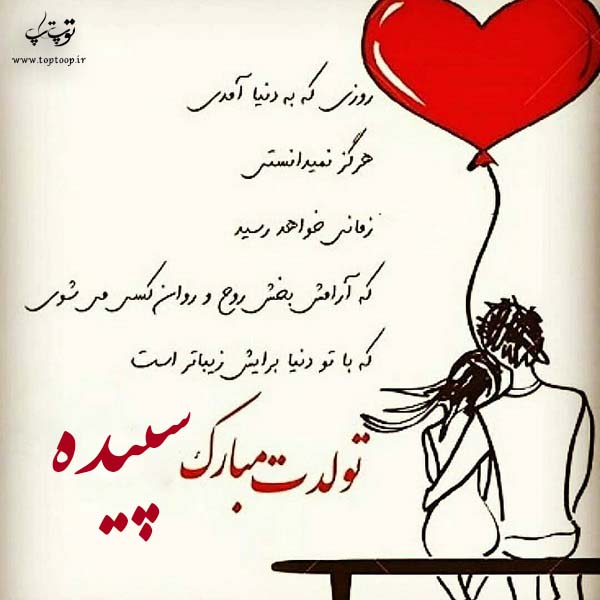 شعر به اسم سپیده