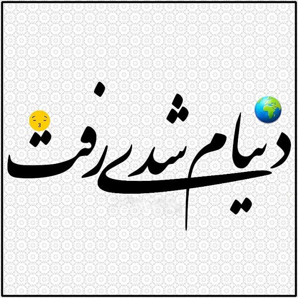 عکس عاشقانه لاکچری 99