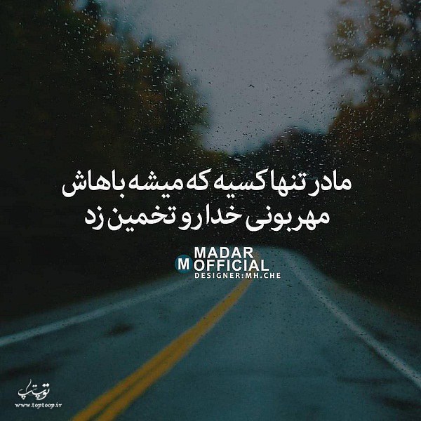 عکس نوشته مرگ مادر