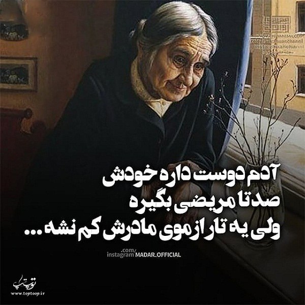 عکس نوشته در مورد مادر از دست دادن