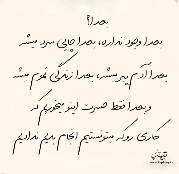 متن درباره چه زود گذشت