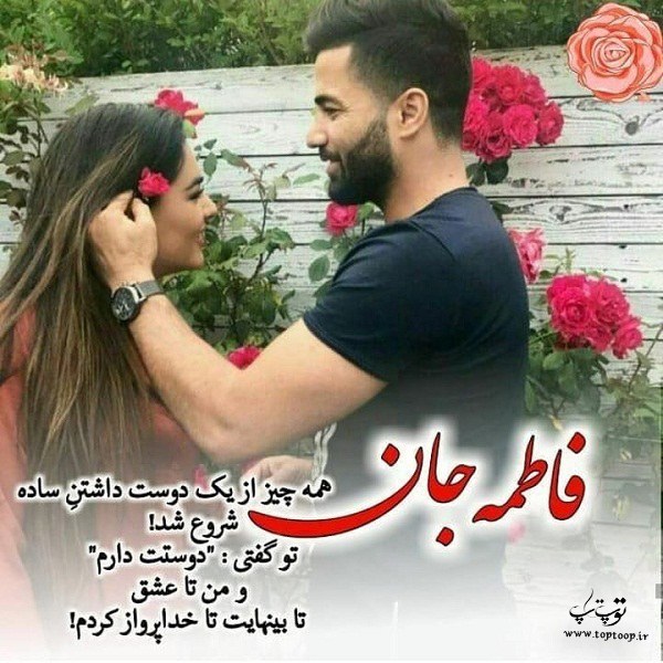 عکس پروفایل عاشقانه ی اسم فاطمه