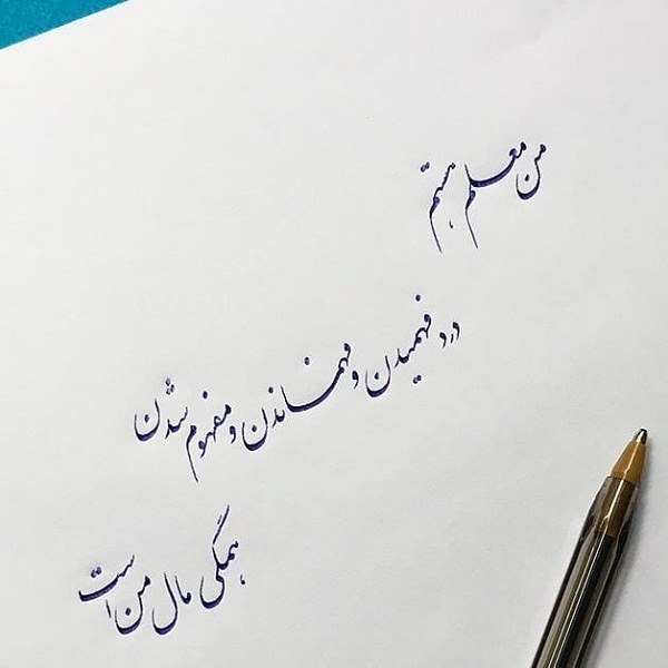 عکس نوشته سخنان بزرگان برای معلم + متن