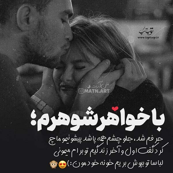 عکس نوشته راجع به خواهرشوهرم