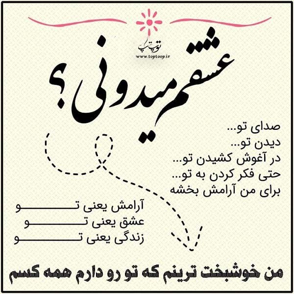 عکس نوشته عشقم میدونی