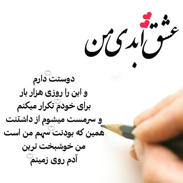 عکس عشق ابدی من + متن لاکچری و عاشقانه