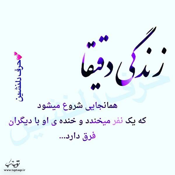 متن دلنشین زندگی