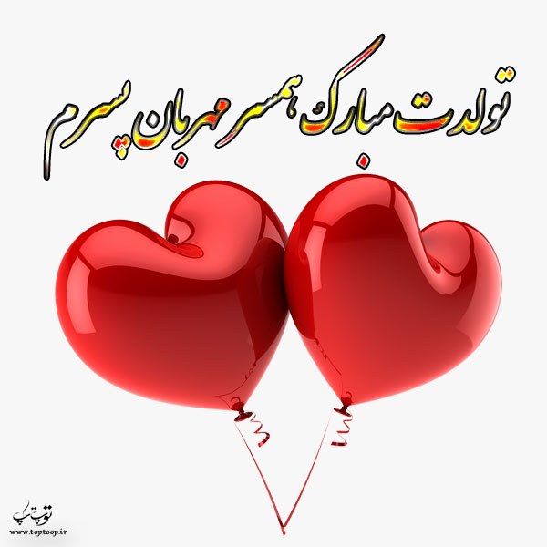 عکس نوشته تولد عروسم