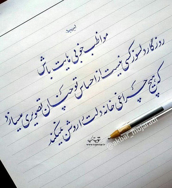 عکس با متن روزای خوب زندگی