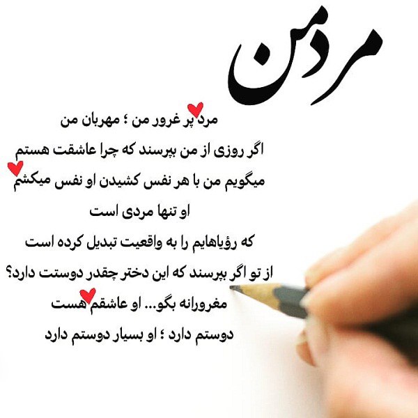 عکس نوشته مرد من ( با متن لاکچری و خاص)